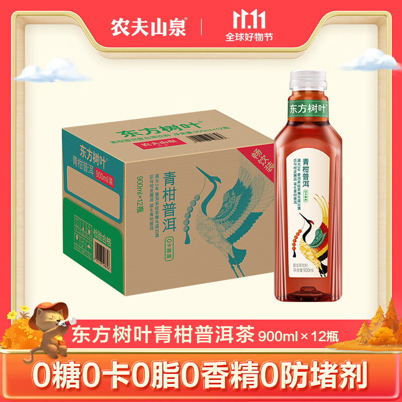 农夫山泉 东方树叶青柑普洱茶复合茶饮料 无糖饮料 900ml*12瓶 整箱怎么样,好用不?