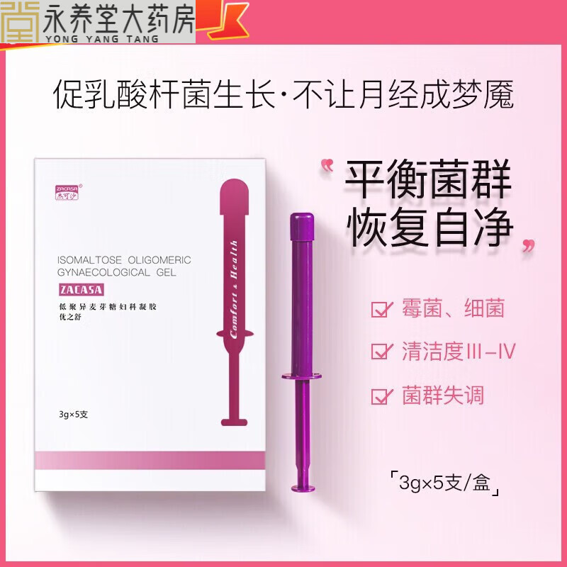 【京好货】乳酸杆菌栓剂益生菌乳酸菌胶囊平衡菌群优之舒低聚异麦