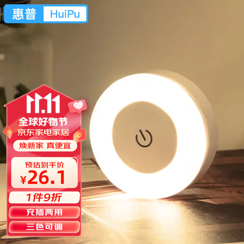 惠普精工触摸充电迷你小夜灯婴儿喂奶氛围灯橱柜磁吸宿舍床头灯 三色光使用感如何?