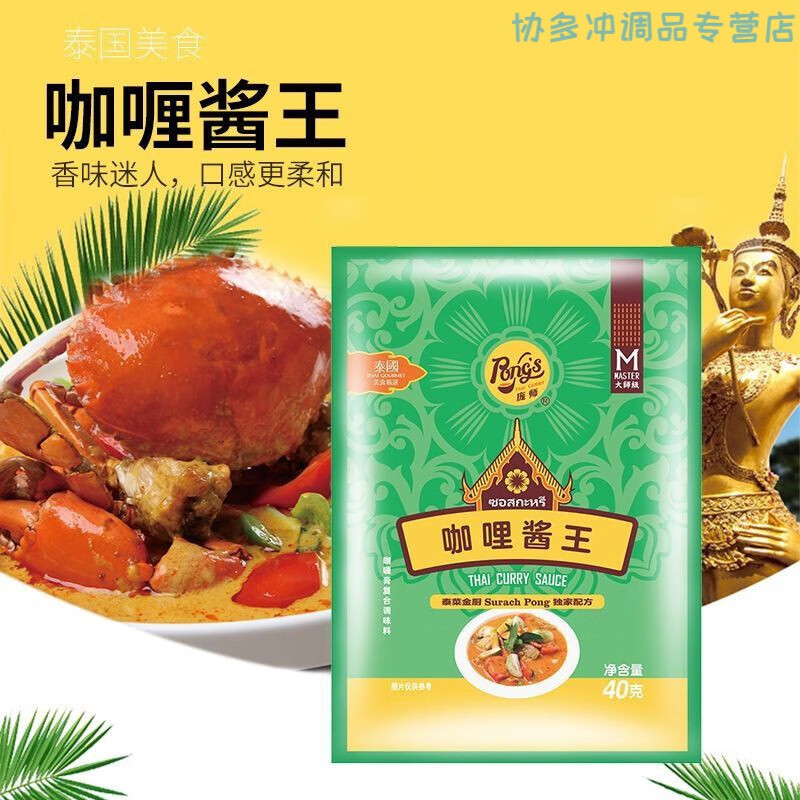 食懷龐師傅咖喱醬王家用網(wǎng)紅調(diào)味醬咖喱炒飯即食拌飯拌面醬批發(fā) 40克4袋