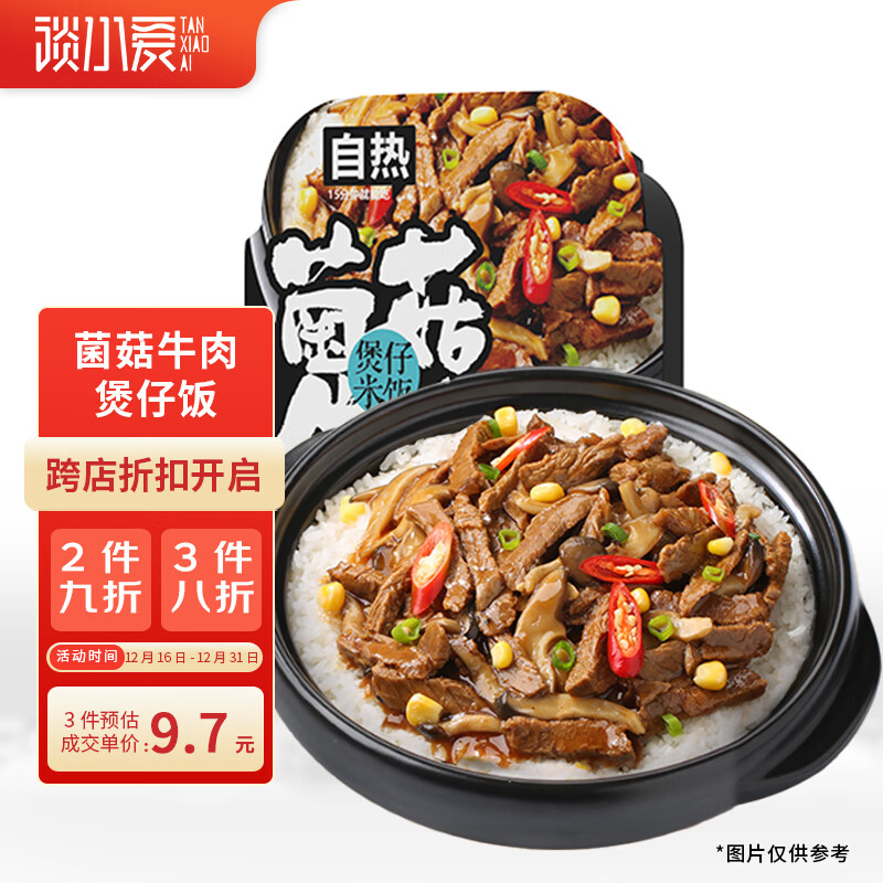 谈小爱（TANXIAOAI）方桶菌菇牛肉自热煲仔米饭懒人方便速食265g