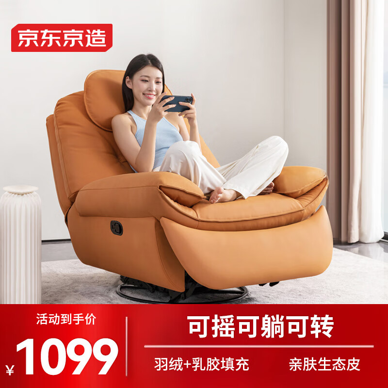 京东京造海豚椅单人沙发 纳帕生态皮乳胶填充  客厅小户型单椅手动款橙