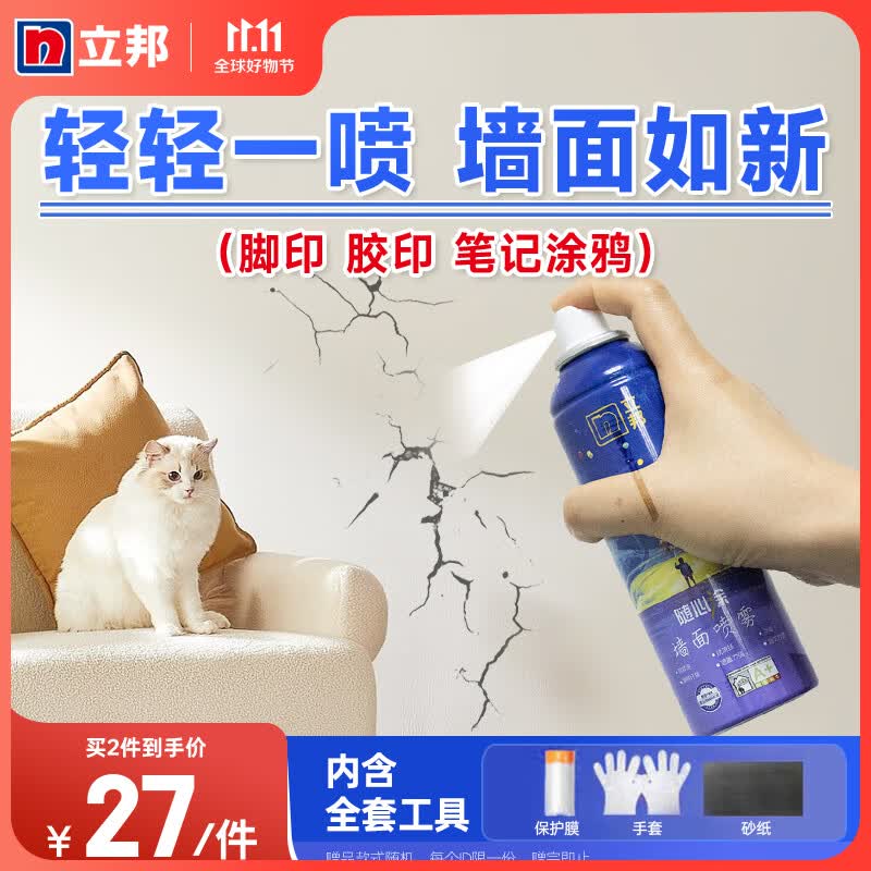 立邦墙面修补膏自喷漆补墙漆膏乳胶漆白墙面壁去污修复油漆腻子285ml高性价比高么？