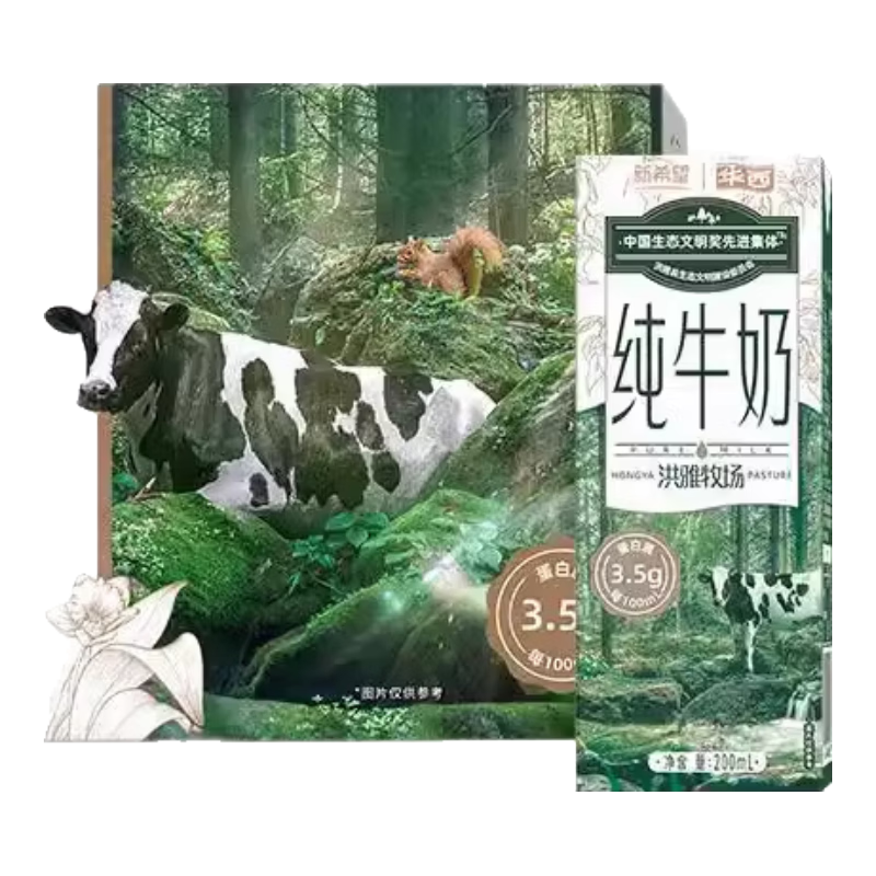 华西新希望洪雅牧场全脂纯牛奶整箱200ml*10盒 礼盒装（3.5g乳蛋白）