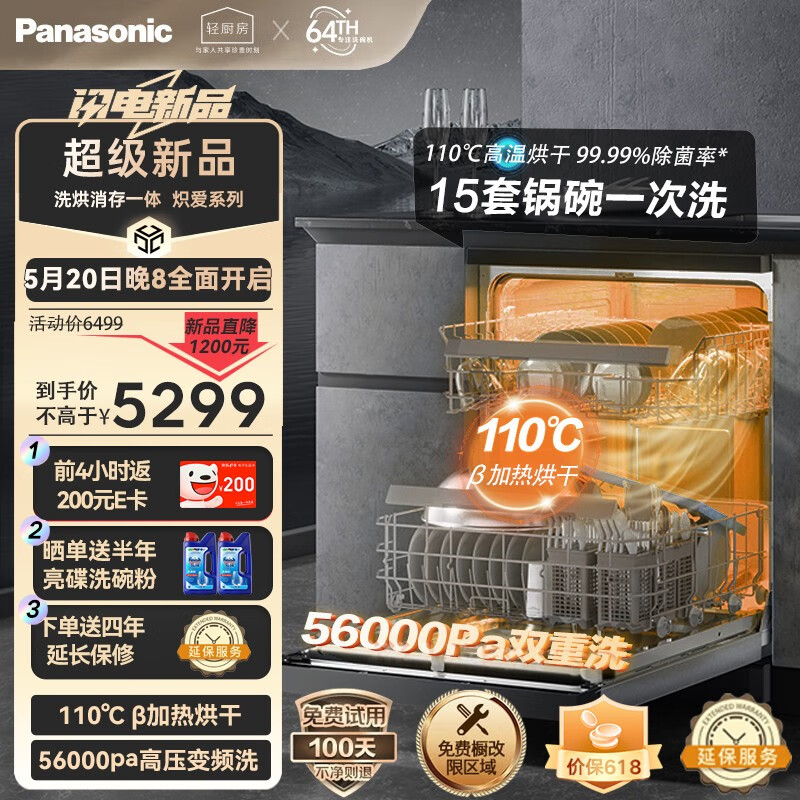 松下（Panasonic）15套嵌入式洗碗机独嵌两用 720度双重洗 炽爱110℃高温烘干除菌下层洗一级水效洗烘存NP-D85K1GL黑