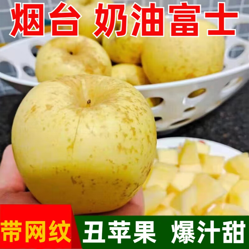 花农氏山东烟台苹果黄金奶油富士苹果脆甜多汁新鲜水果栖霞黄苹果特产