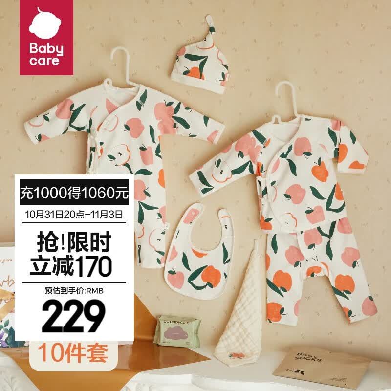 bc babycare新生儿爬服礼盒出生宝宝满月礼物初生十件套见面礼新生儿衣服礼盒 四季-帕耶特苹果-十件套（A类） 59cm （适合0-3个月）使用感如何?