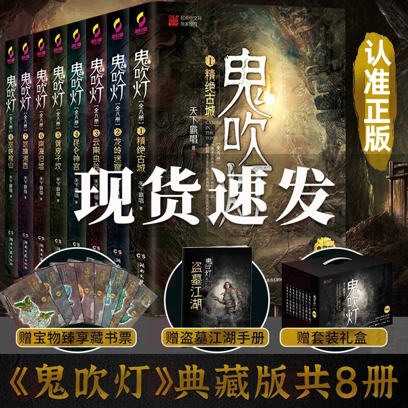 鬼吹灯全集全套共8册无删减版正版1精绝古城2龙岭迷窟3云南虫谷4昆仑