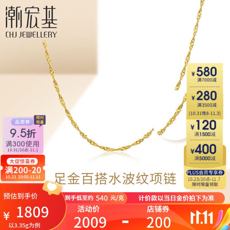 潮宏基 水波链黄金项链女士足金项链黄金素链计价工费180元W 约3.3g 链约42cm怎么样,好用不?