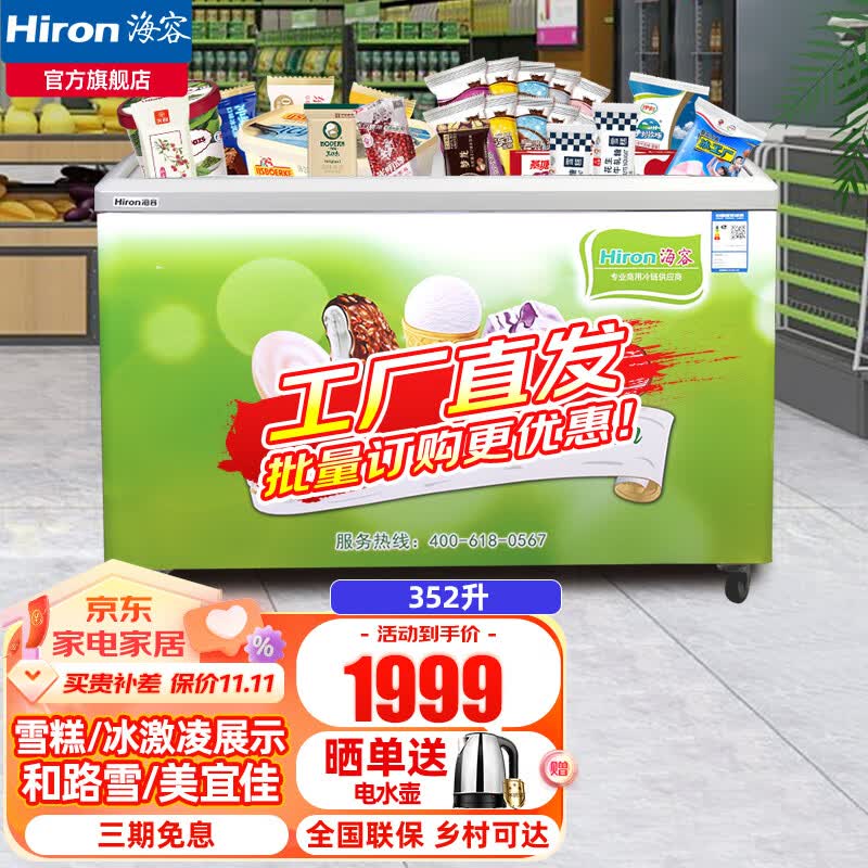 【工厂直发】海容冰柜雪糕柜商用大容量速冻食品展示柜卧式冷柜冷冻柜一级能效弧形玻璃门超低温柜 【1.224米长】352升/一级能耗/SD-352怎么样,好用不?