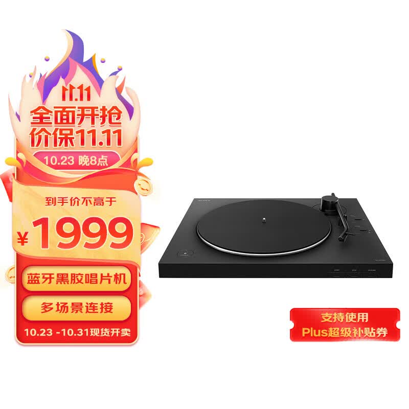 索尼（SONY）PS-LX310BT 蓝牙无线唱盘机 黑胶唱机 复古留声机黑胶唱片机怎么样,好用不?
