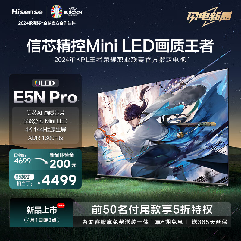 海信推出 E5N Pro 系列 Mini LED 电视：1300nits 峰值亮度，4499 元起