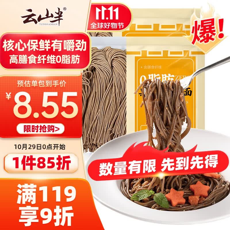 云山半0脂肪黑全麦荞麦面半干鲜面条低脂杂粮拌挂面代餐粗粮主食400g*2使用感如何?