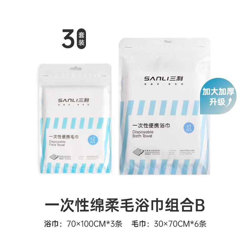 三利一次性毛巾浴巾旅行单独包装一次性毛巾压缩加厚加大旅游酒店用品 加厚60%【浴巾3条+毛巾6条】