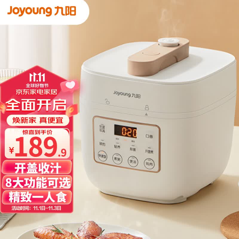 九阳（Joyoung）2L小容量复古迷你电压力锅压力煲家用高压锅2升智能调压占地小智能预约可开盖煮白色Y20M-B171怎么样,好用不?