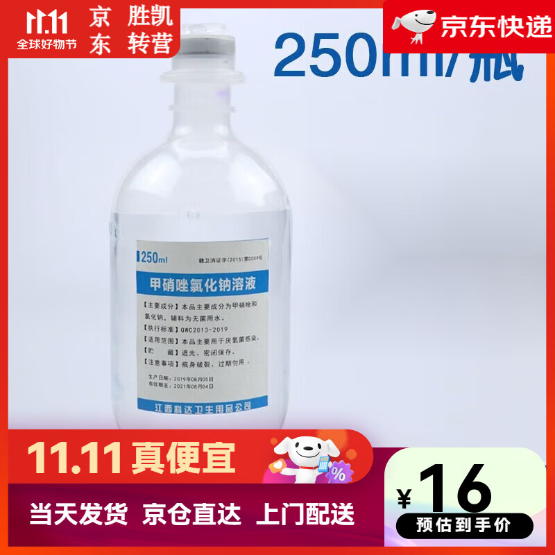 水甲硝锉氯化钠溶液 适用于敷脸痘痘纹绣水甲硝锉氯化钠溶液 1瓶
