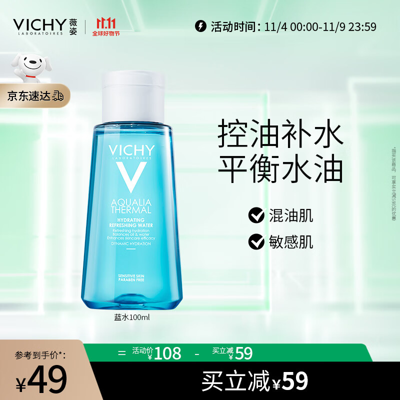 薇姿VICHY温泉矿物水活爽肤水100ml（补水保湿舒缓护肤品）使用感如何?