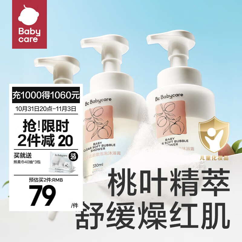 bc babycare洗发沐浴液二合一婴儿宝宝洗发水沐浴露儿童角鲨烷沐浴乳 桃叶奶盖洗发沐浴露【330ml】高性价比高么？