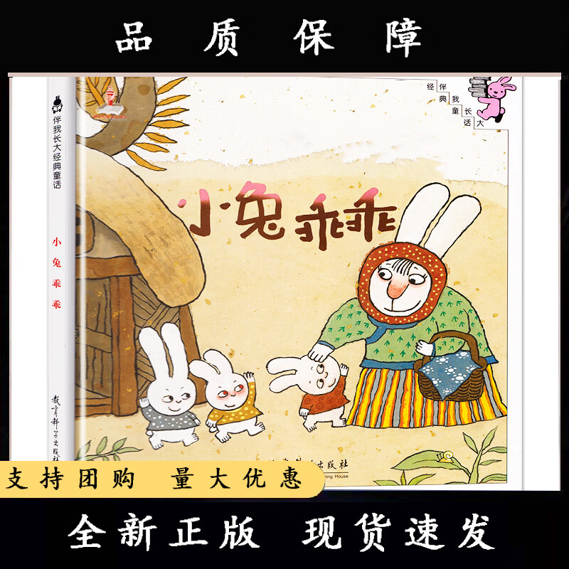 绘本 伴我长大经典童话 3-6岁拔萝卜猴子捞月亮幼儿童话故事书图画书