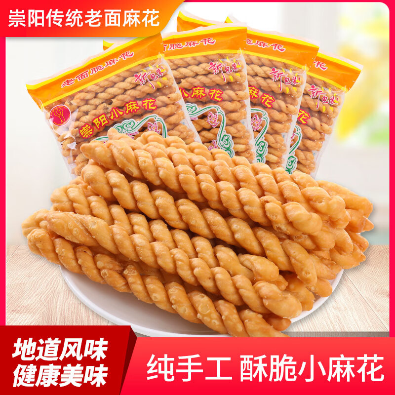 咔芙滋(kafuzi)崇阳特产白霓传统手工老面小麻花香酥原味怀旧零食小吃