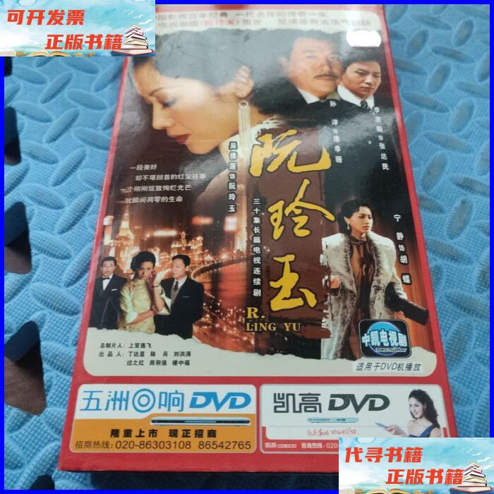 阮玲玉 【30集电视剧—— 吴倩莲 孙淳 蝴蝶 】6dvd 山东文化音像