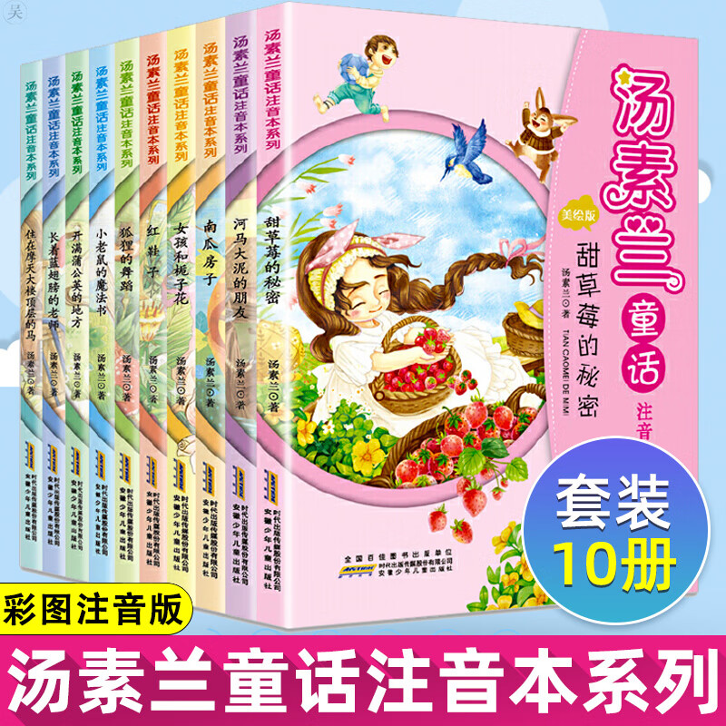 汤素兰精品集童话注音本红鞋子注音版一年级阅读课外书必读老师绘本小