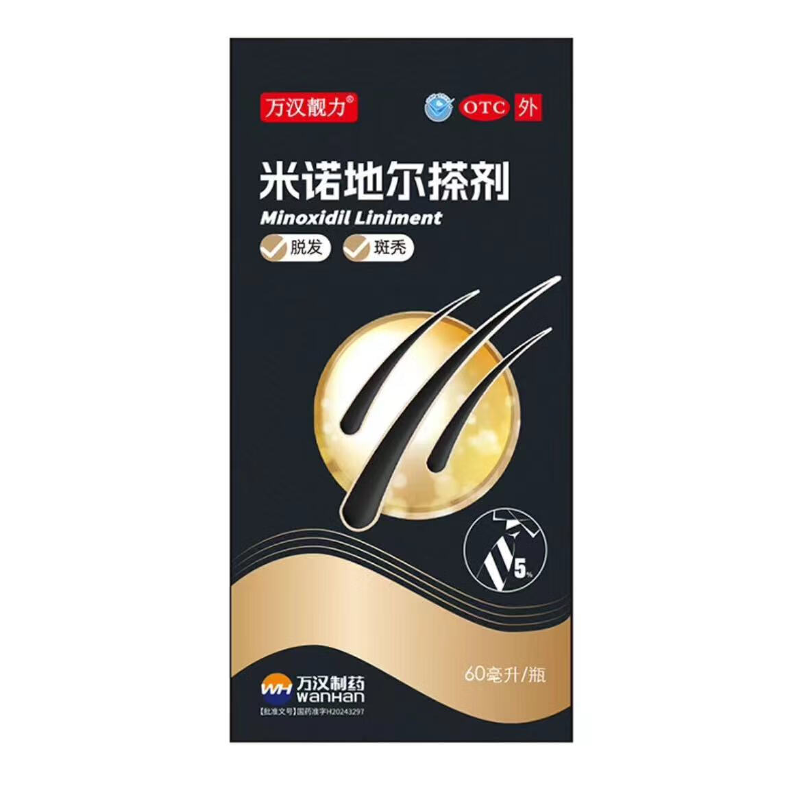 [万汉靓力]米诺地尔搽剂 5%*60ml 2盒装 5%*60ml/盒 发3
