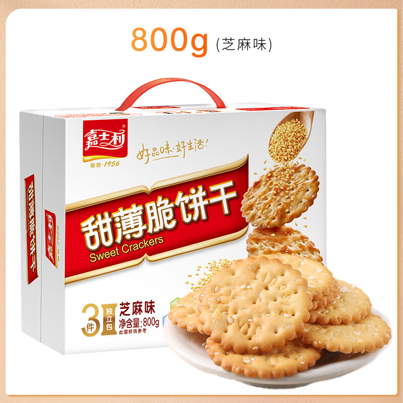 嘉士利甜薄脆饼干芝麻薄饼早餐整箱礼盒装休闲零食散装多口味 800g甜