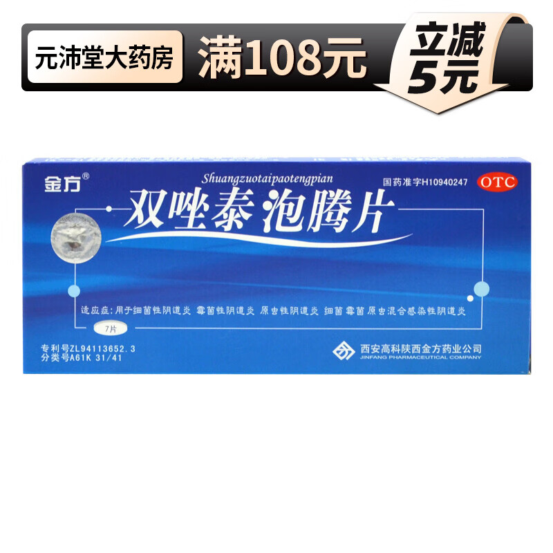 金方 双唑泰泡腾片 7片/盒 otc 1盒装
