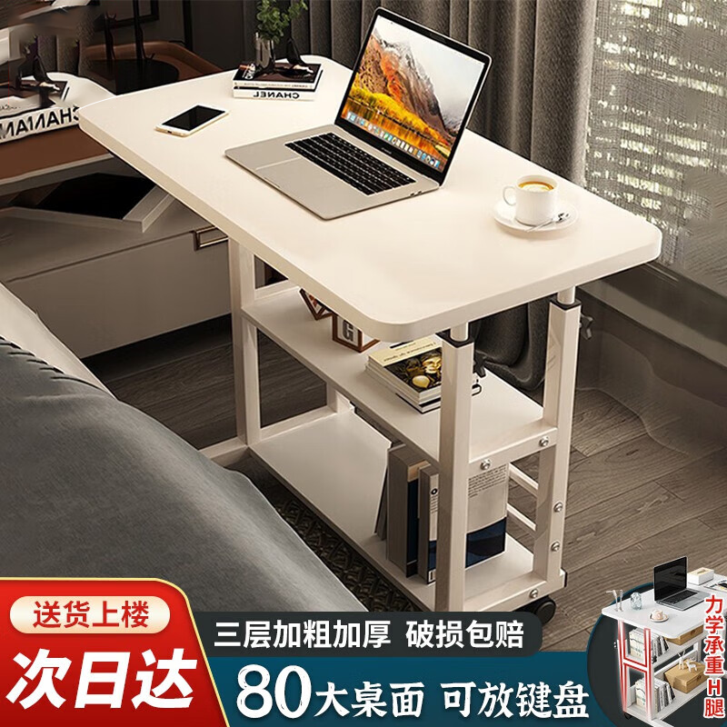 费林斯曼 可移动电脑桌 可升降床上电脑桌床边电脑桌台式小桌子简易折叠桌 极光白-【三层储物+加粗方管】 80X40CM【可放键盘+打游戏】