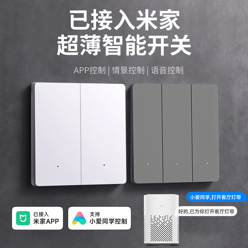智能开关面板超薄双控支持小爱同学语音控制零火版已接入米家APP 钢化玻璃四开[白色-单火版]零