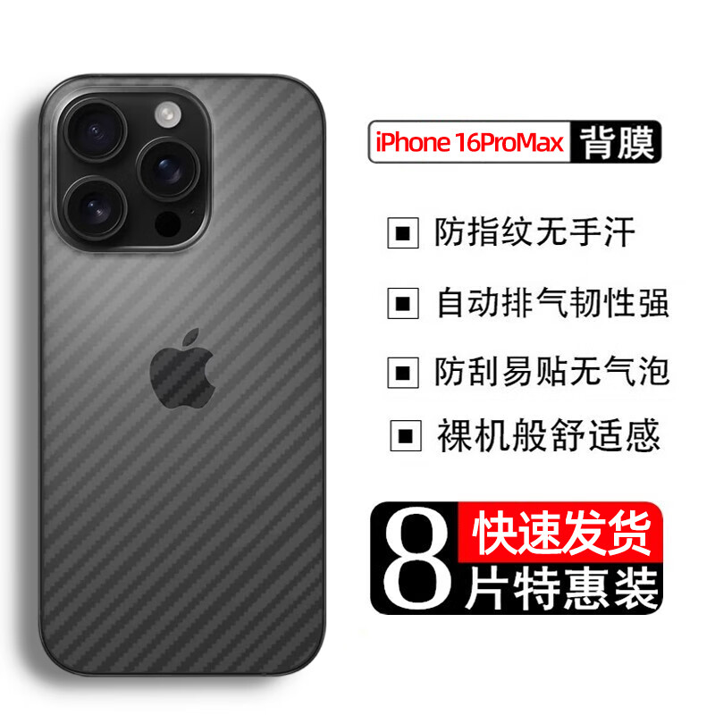 ��������ƻ��16��Ĥ iPhone16Promax��Ĥ��ָ��16plus��Ĥ��Ĥƻ��16pro�ֻ���Ǳ�����Ĥ��͸������ ƻ��16ProMax��̼��ά�ƺ�Ĥ��8Ƭװ