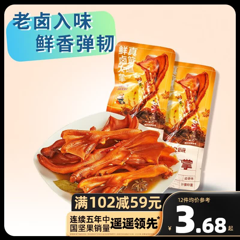 三只松鼠精选零食 老卤鸭掌卤香味28g*1袋属于什么档次？