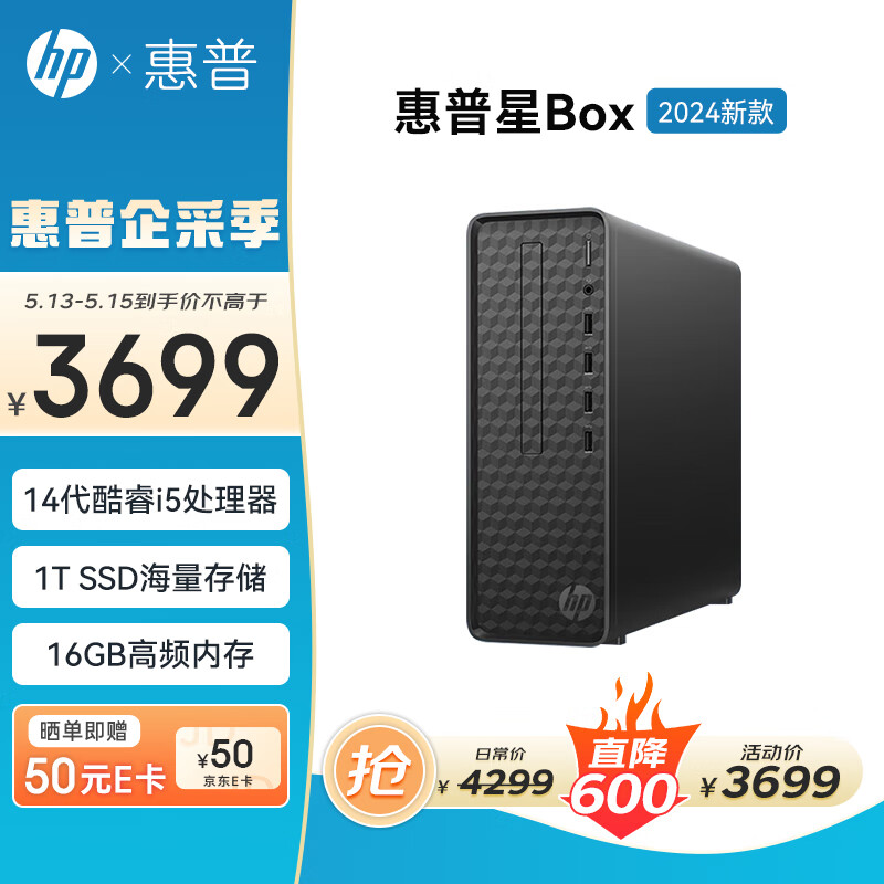 惠普（HP）星Box 2024新款 商用办公台式电脑主机 S