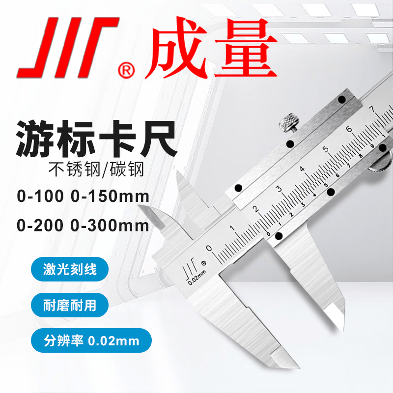 成量游标卡尺 高精度0.02mm工业级机械式内外径深度测量开式家用卡尺 游标卡尺(四用不锈钢)150*0.02