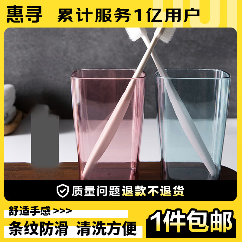 惠寻 京东自有品牌 情侣漱口杯 家用透明塑料牙刷杯  2个 颜色随机