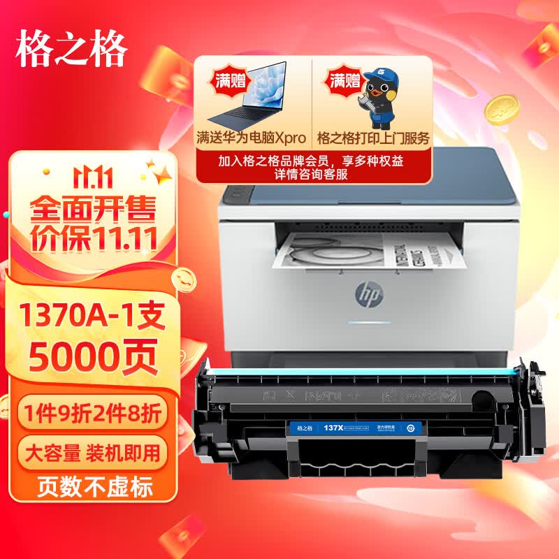 格之格137a硒鼓 w1370a硒鼓适用惠普m232dw硒鼓 m232dwc m208dw m233sdn m233dw m233sdw硒鼓大容量带芯片属于什么档次？