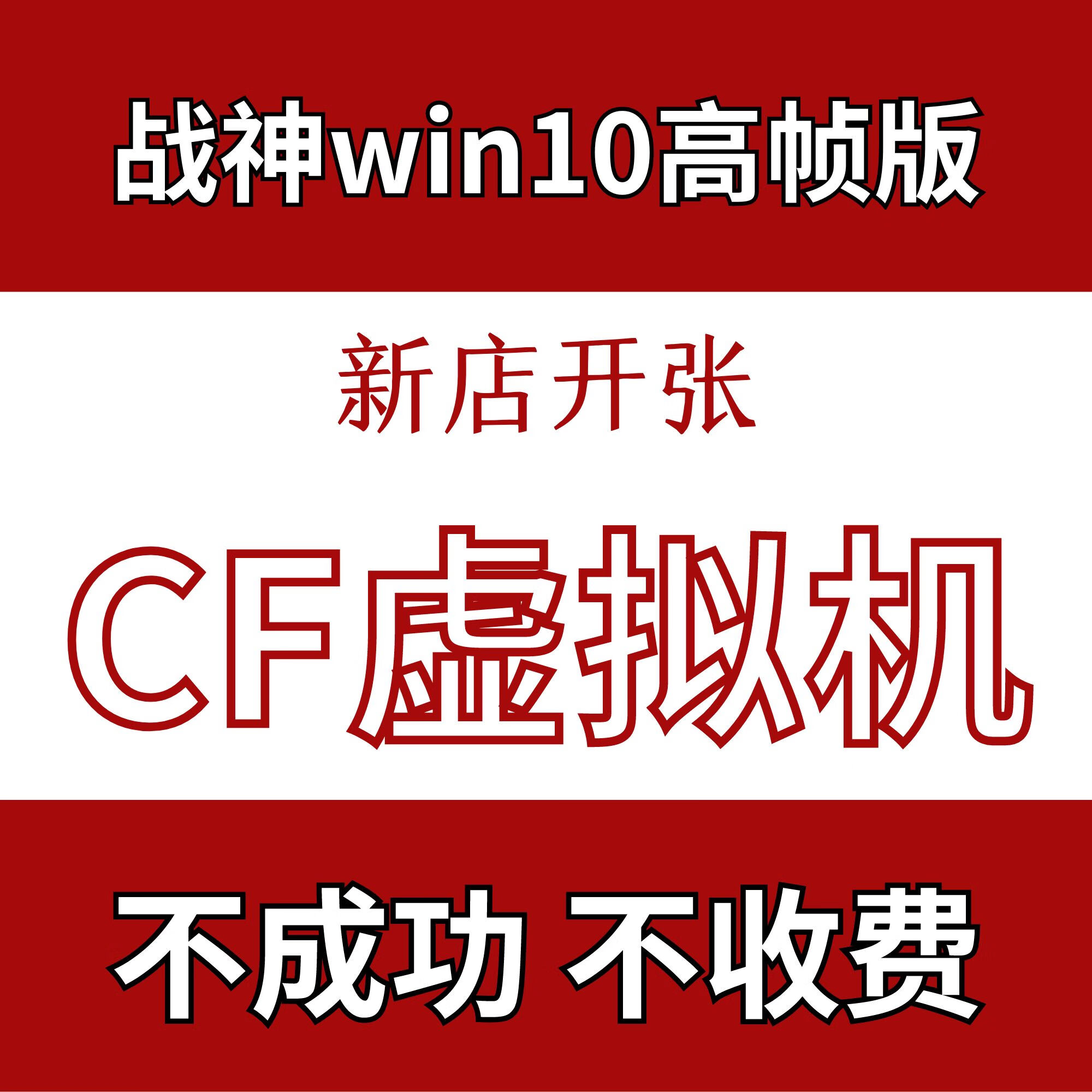 远程安装cf虚拟机win10高帧游戏多开版mac虚拟机