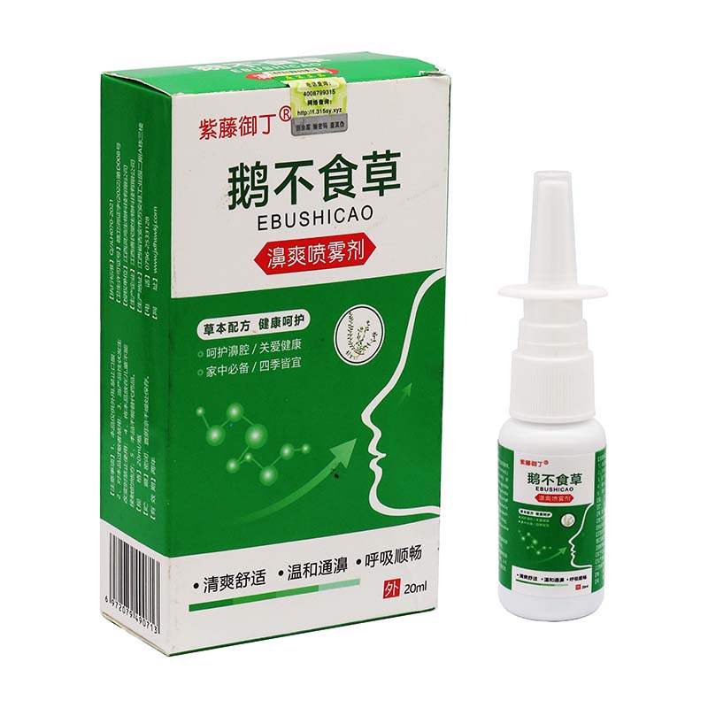 20ml植物草本精华外用清洁抑菌液喷雾剂 紫藤御丁鹅不食草喷剂20ml 1