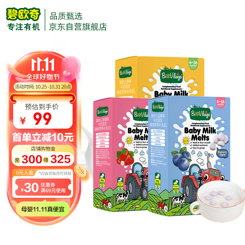 碧欧奇(BioVillage) 婴幼儿溶豆 添加藻油DHA 混合口味 20g*3盒怎么看?