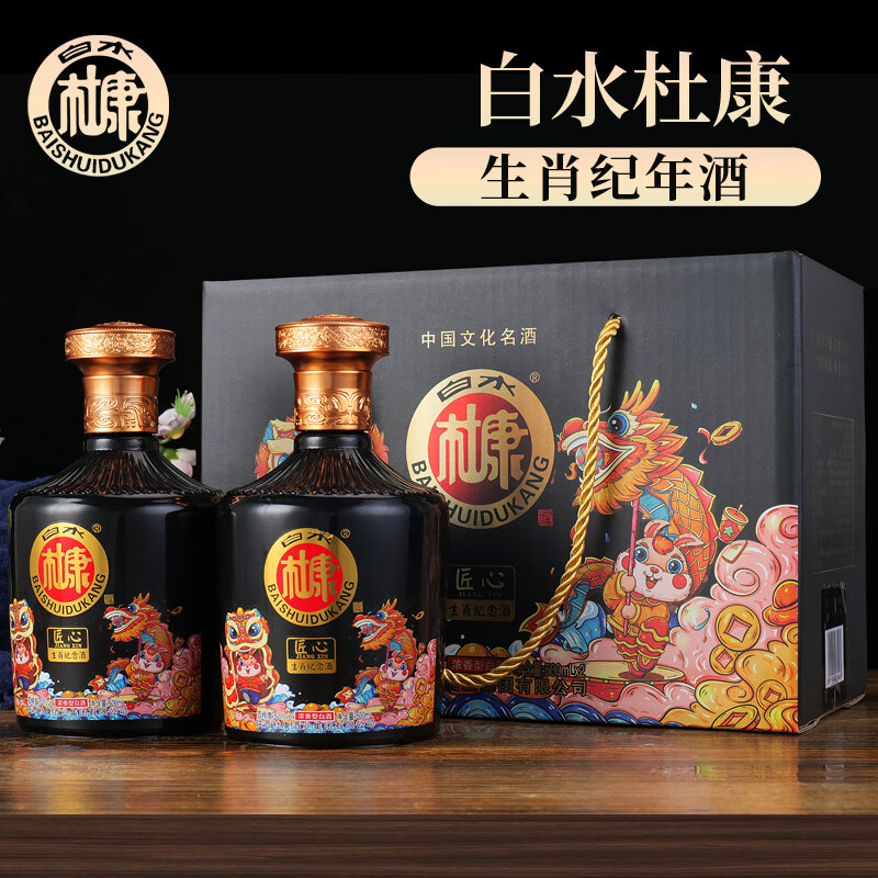 白水杜康匠心 黑色生肖礼盒52度浓香型白酒 500ml*2瓶 整箱收藏 稀缺佳酿 52度 500mL 2瓶