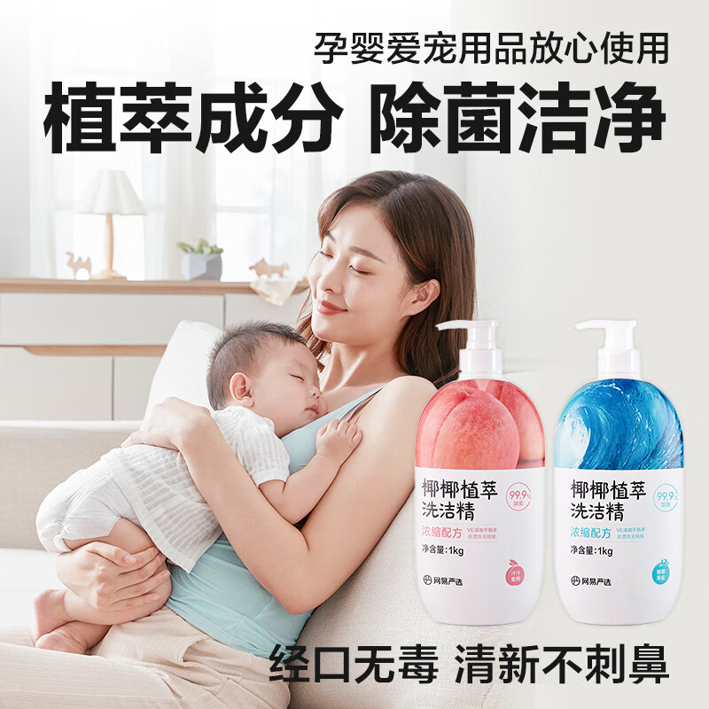 网易严选食品级洗洁精洗涤灵 植萃可洗果蔬奶瓶清洗去油去污 4kg套装