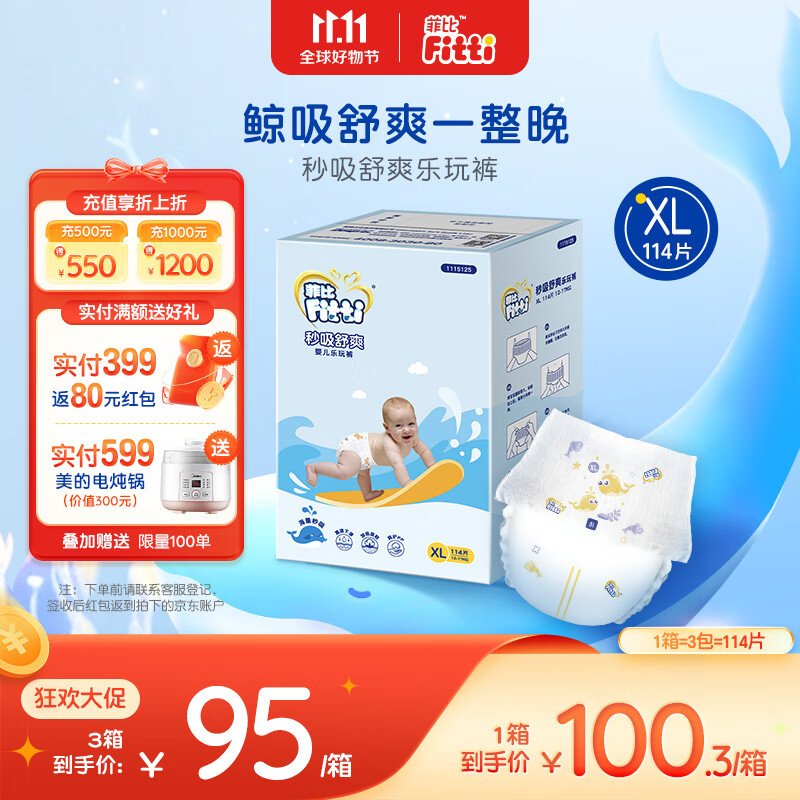 菲比Fitti秒吸舒爽乐玩裤拉拉裤XL114片(12-17kg)加大码裤型瞬吸干爽怎么看?
