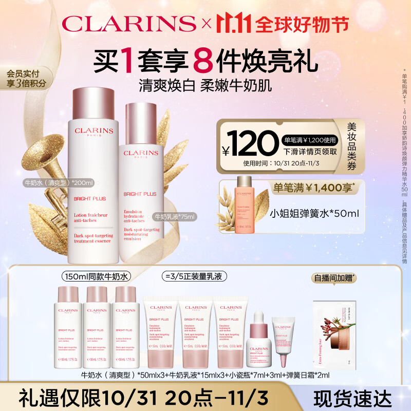 娇韵诗美白水乳套装清爽型(爽肤水200ml+乳液75ml)护肤品生日礼物高性价比高么？