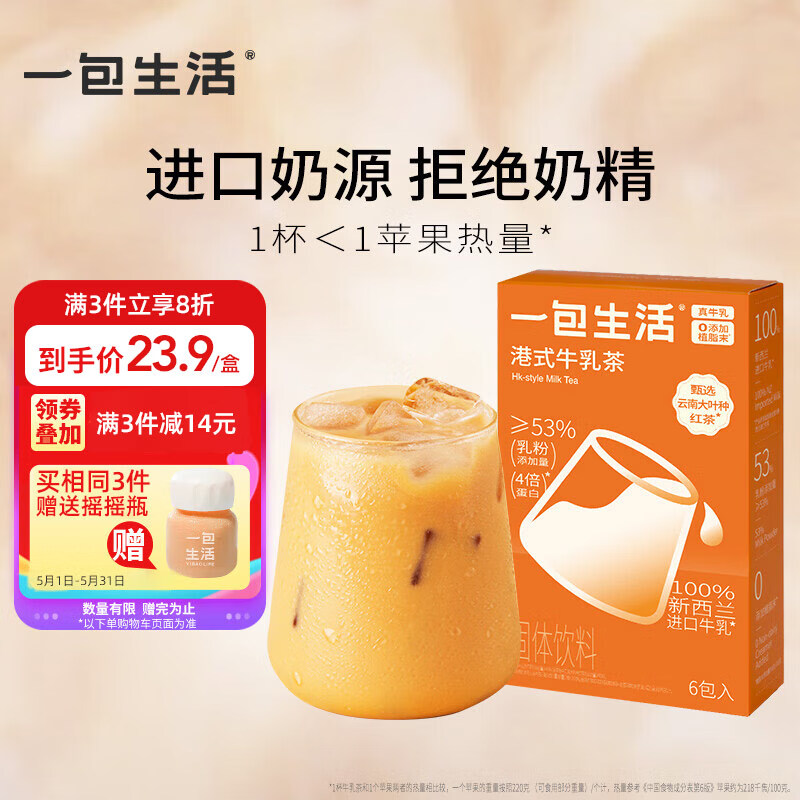 一包生活 港式牛乳茶 奶茶粉 22g*6条 冲泡冲调饮料品速溶袋装早餐