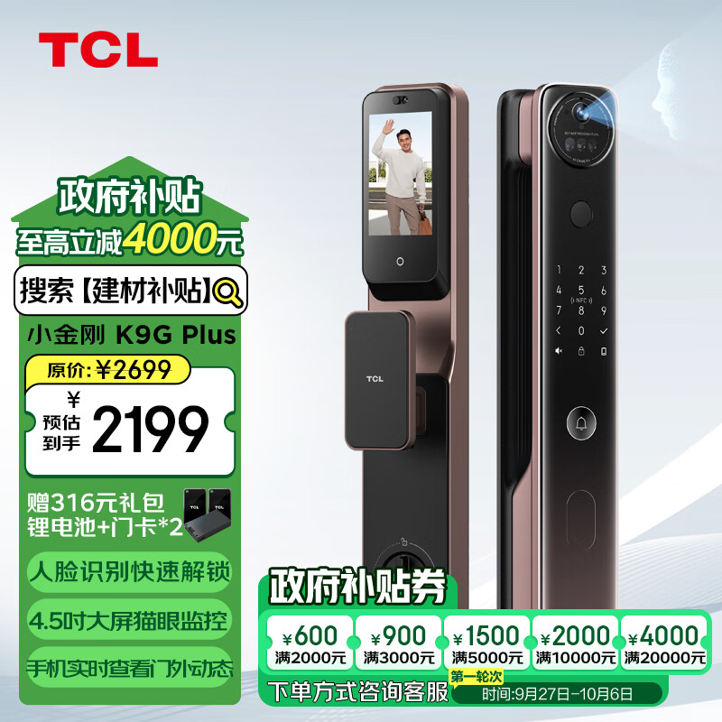 TCL智能锁猫眼可视指纹锁人脸识别双摄智能门锁K9G Plus