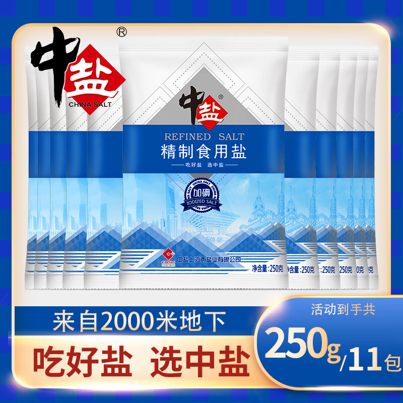 中盐 一级精制盐加碘盐 250g*11