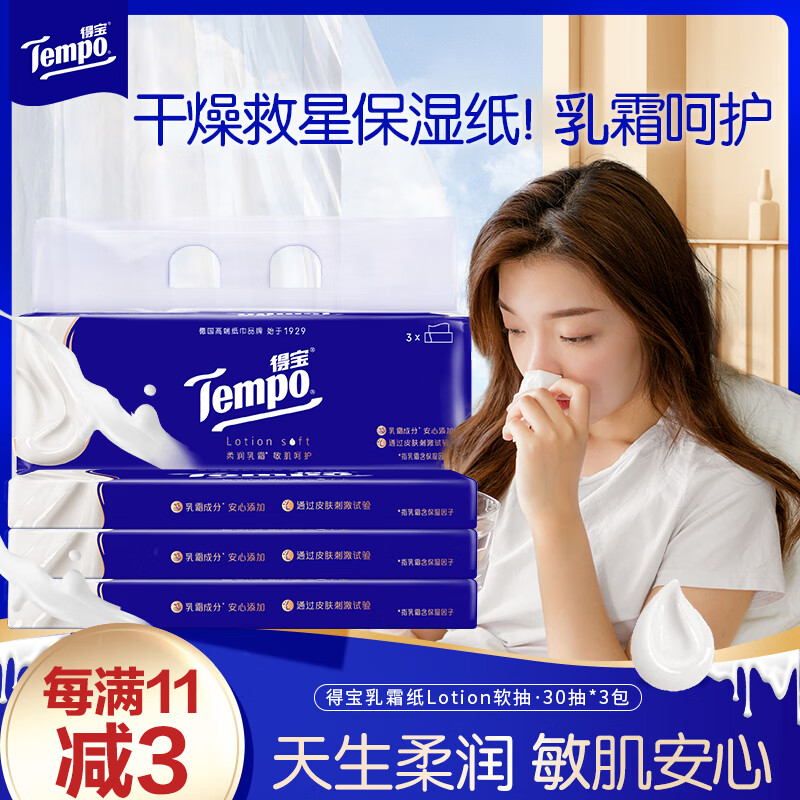 �ñ���TEMPO����˪ֽ Lotion4��30��*3�� ��ʪӤ��ֽ�� ��ֽ