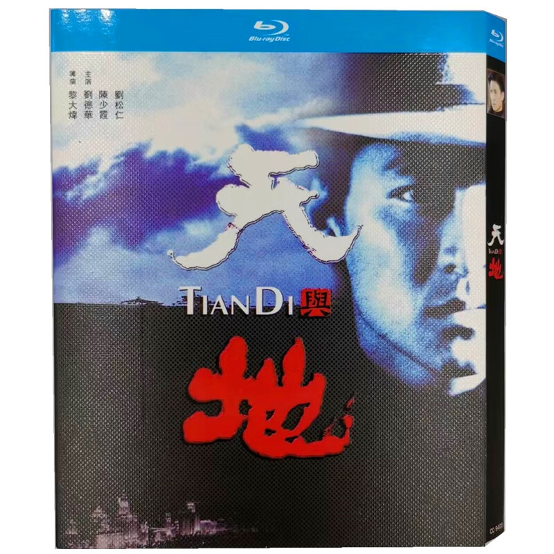 天与地 bd高清1080p刘德华刘松仁剧情电影蓝光碟片盒装收藏