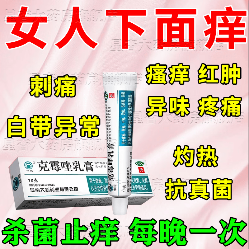 下面阴道外阴瘙痒有异味止痒膏红肿豆腐渣白带尿痛尿道灼热妇科用药